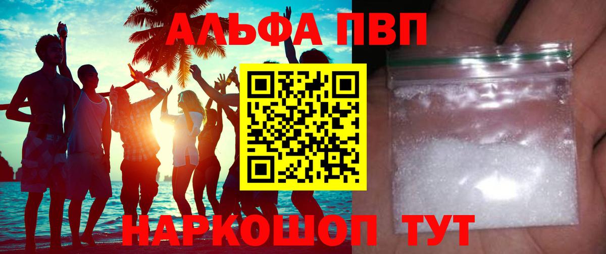 Alpha PVP СК КРИС Архангельск