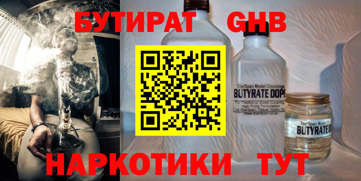 Бутират  Вход с VPN  Архангельск  БУТИРАТ вода 