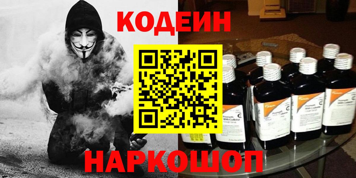 Кодеиновый сироп Lean напиток Lean (лин) Архангельск