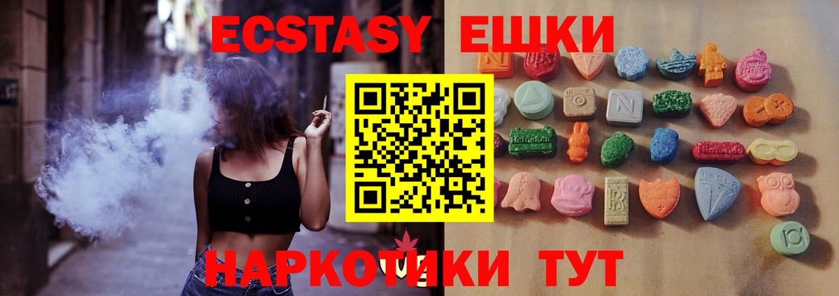 ЭКСТАЗИ  Ecstasy 300 mg  Вход с VPN  Архангельск 