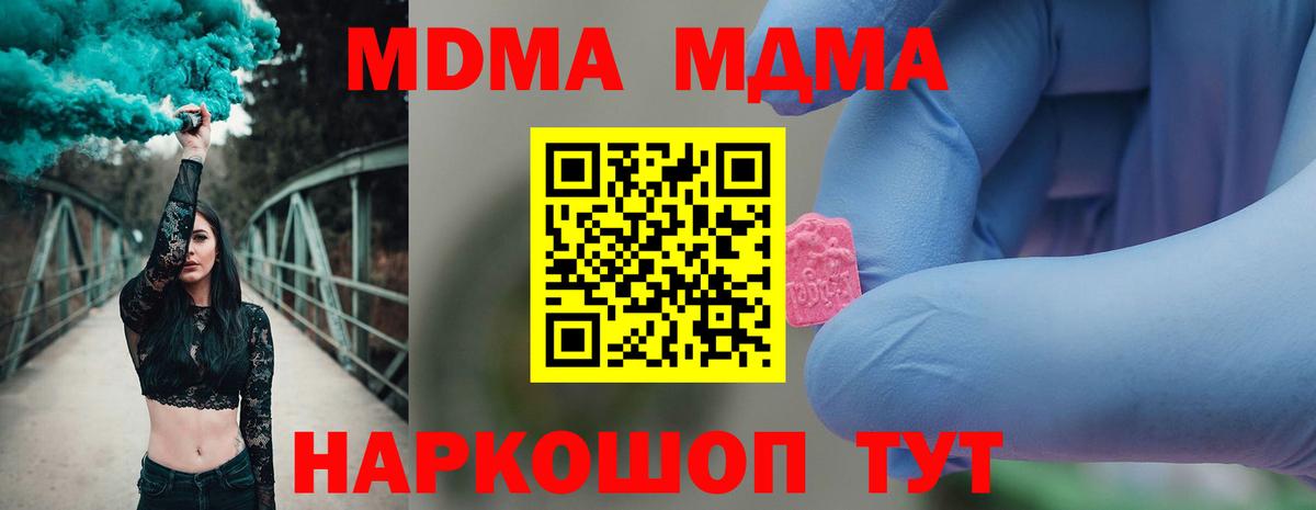 МДМА  МДМА crystal  MDMA Molly  Вход с VPN  Архангельск 